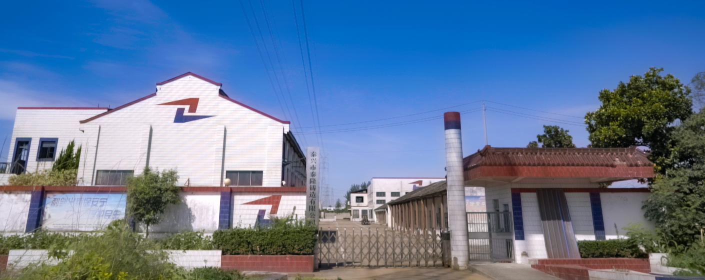 江蘇泰隆減速機（集團）股份有限公司