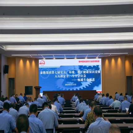 以賽促學(xué)，以學(xué)促安——泰隆集團(tuán)舉辦第七屆安全、環(huán)境、職業(yè)健康知識競賽